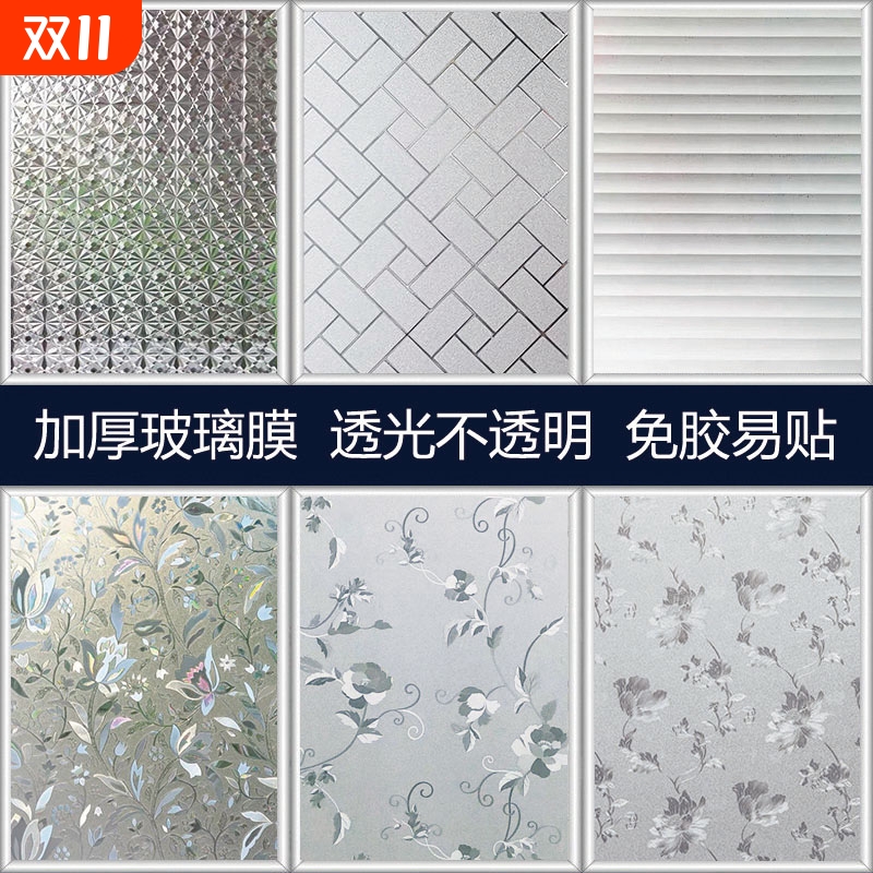 透光不透明卫生间玻璃贴纸防走光