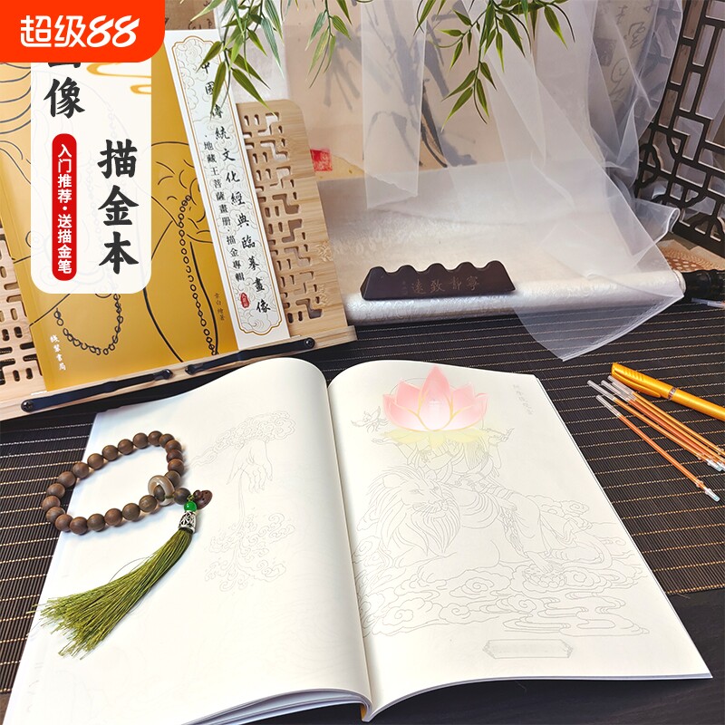 佛像描摹画宣纸素描描金专辑观世音菩萨像手描清晰结缘画册入门线装书