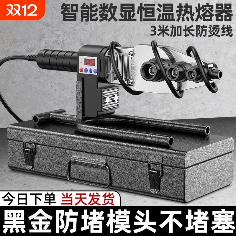 日本热熔器PPR水管热熔机热容器水电工焊接机家用模头对接器