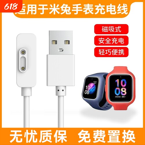 快冲冲 适用小米米兔儿童电话手表充电线3C/4C/4X/5C/2S/4Pro/5X磁吸充电器小寻X3/Y2/maxPro/S3/T3/S5数据线