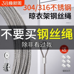 304不锈钢升降晾衣架钢丝绳手摇器电动阳台晒衣杆配件316材质钢线