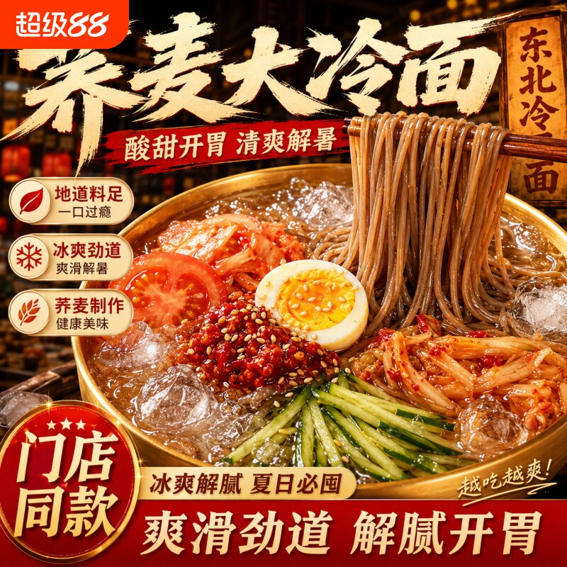 荞麦冷面正宗东北凉面风味朝鲜速食大冷面延吉边特产宅家面条美食