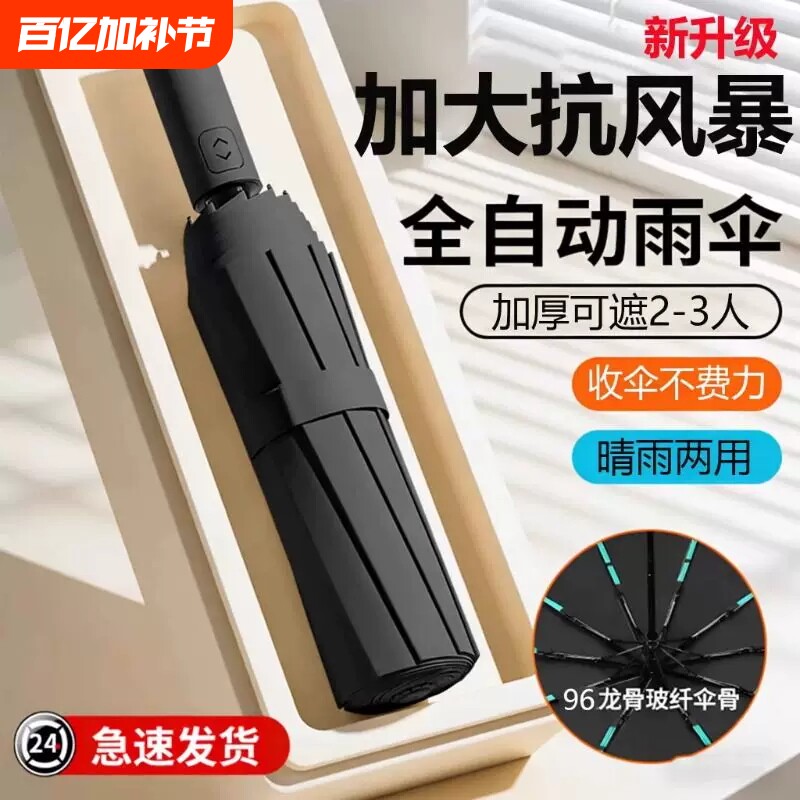全自动雨伞男女加大加厚加固晴雨两用男士折叠防晒自动伞便携黑色