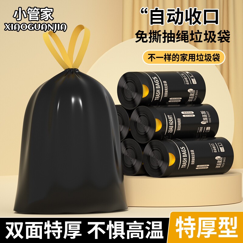 免撕垃圾袋家用抽绳自特就一次性塑料袋大号厨房厕所专用小管家