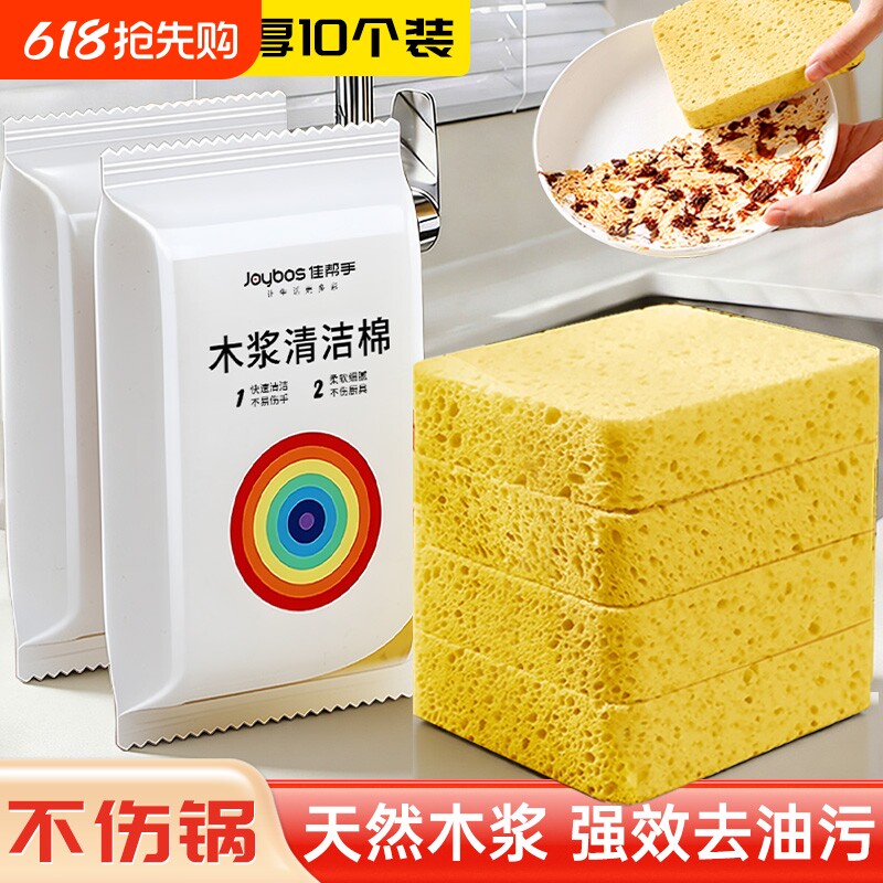 佳帮手洗碗海绵木浆棉擦厨房洗碗神器海绵擦清洁百洁布魔力去污
