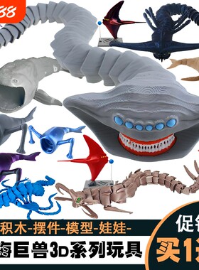 深海巨兽食海者玛雅模型关节可动