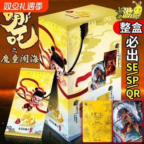 卡游之魔童闹海周边卡片正版SP礼物收藏斗天10SC哪吒灵焰稀有卡