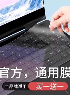 笔记本电脑键盘保护膜通用全覆盖垫贴星pro套15.6寸14贴纸防尘罩