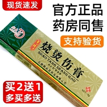 邦夫克美肤烧烫伤膏开水烫电焊烫压力锅汤烧伤膏正品皮肤外用乳膏