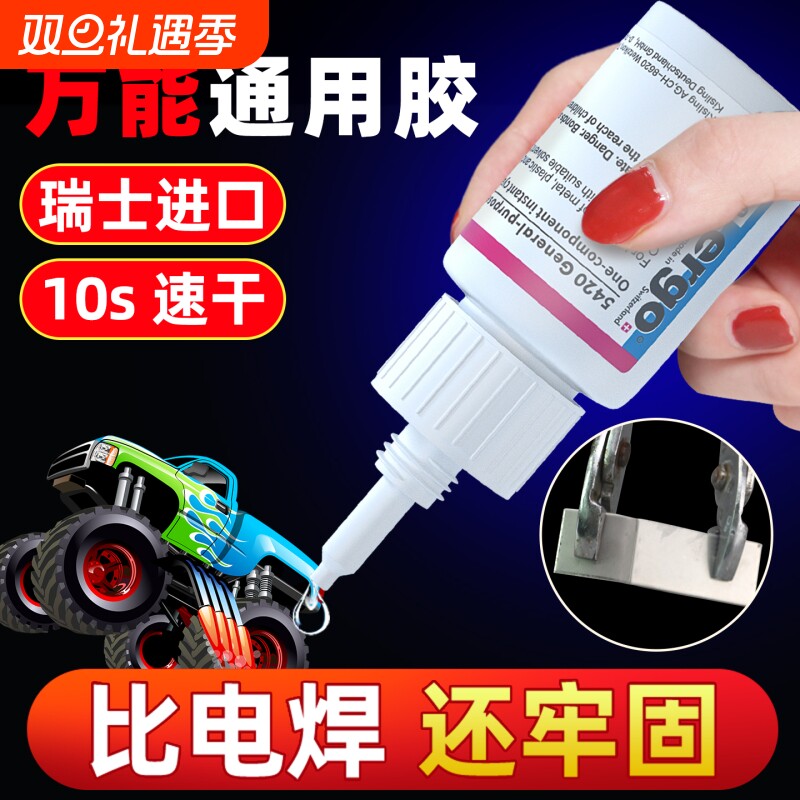 ergo5420瑞士进口强力胶粘金属塑料陶瓷木头石头玻璃铁多功能速固粘得牢502正品焊接透明快干胶水电焊高温