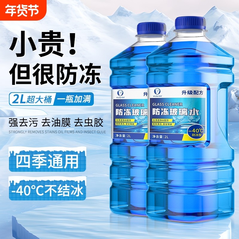 汽车玻璃水强力去污去油膜防冻零下40冬季专用25度车用雨刮水清洁