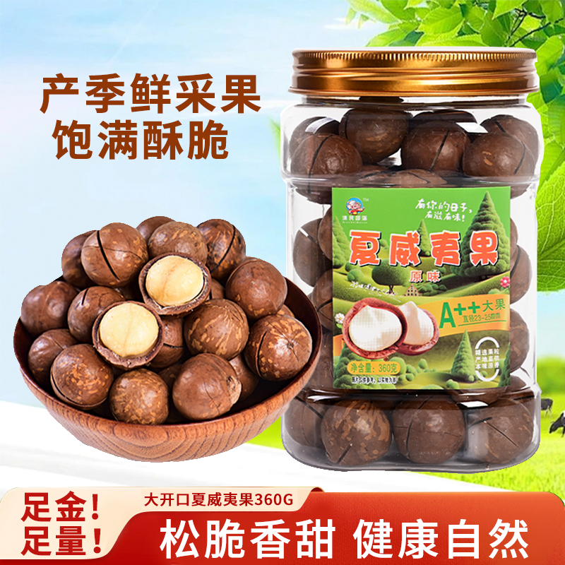 云南夏威夷果原味无添加奶香味坚果干果年货送礼孕童健康休闲零食