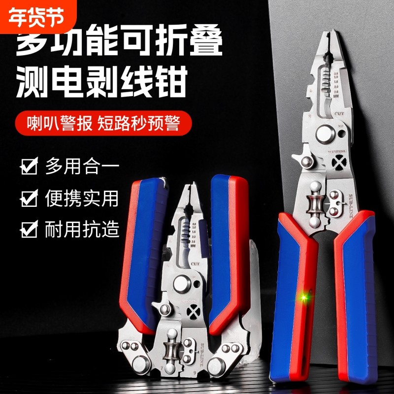 多功能电工13合1折叠电笔钳剥线钳剪线电缆多用扒线压线分线钳子,五金/工具,剥线钳,淘宝优惠券,粉丝福利购,淘宝优惠卷