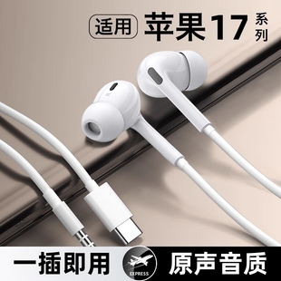 适用苹果17有线耳机17promax带线iphone原装 17专用typec然臣 正品