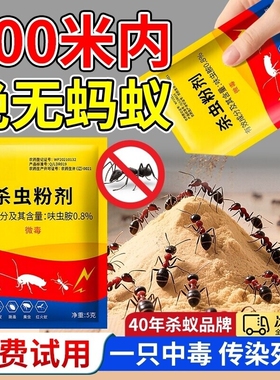蚂蚁药室内无毒家用全窝端强效户外农用菜地第一名专灭红黄黑蚂蚁