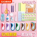 衍紙?zhí)籽b 工具材料包diy學生成人手工折紙畫衍紙條線稿圖卡紙彩紙編織