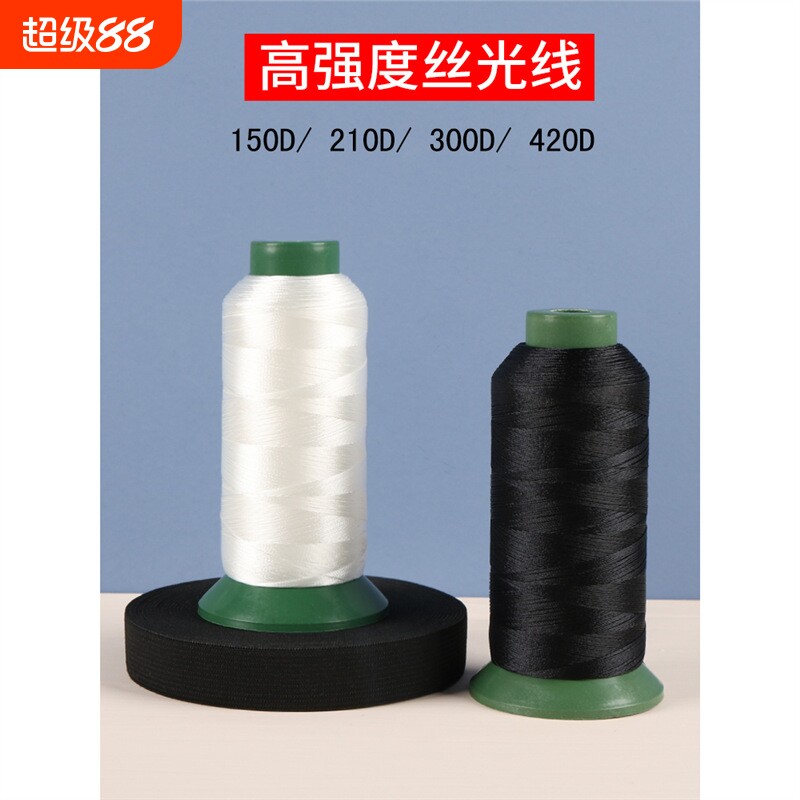 手工缝纫线黑色高强度缝衣线家用缝纫机专用线弹力丝线尼龙羽绒服