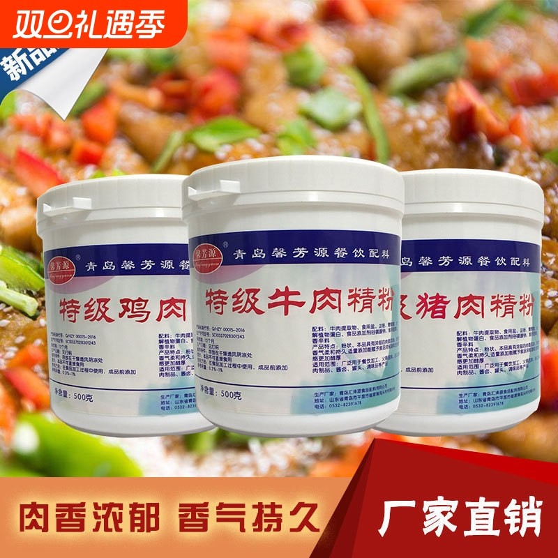 猪肉鸡肉牛肉羊肉精粉包子肉馅肠粉排骨增香剂食用商用美味香精