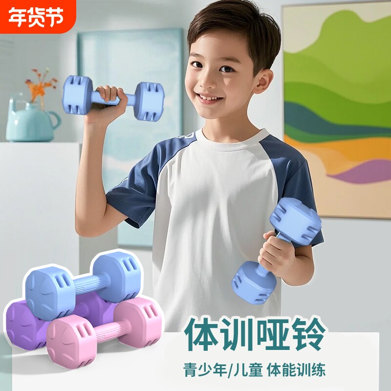哑铃儿童小学男生1kg2kg一对小哑铃青少年家用健身器材哑铃儿童