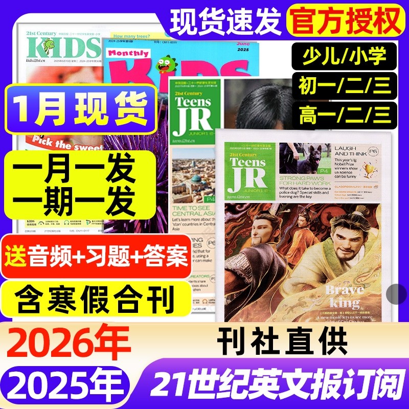 21世纪英文报小学版/初中版/高中版杂志2025-2026年春秋