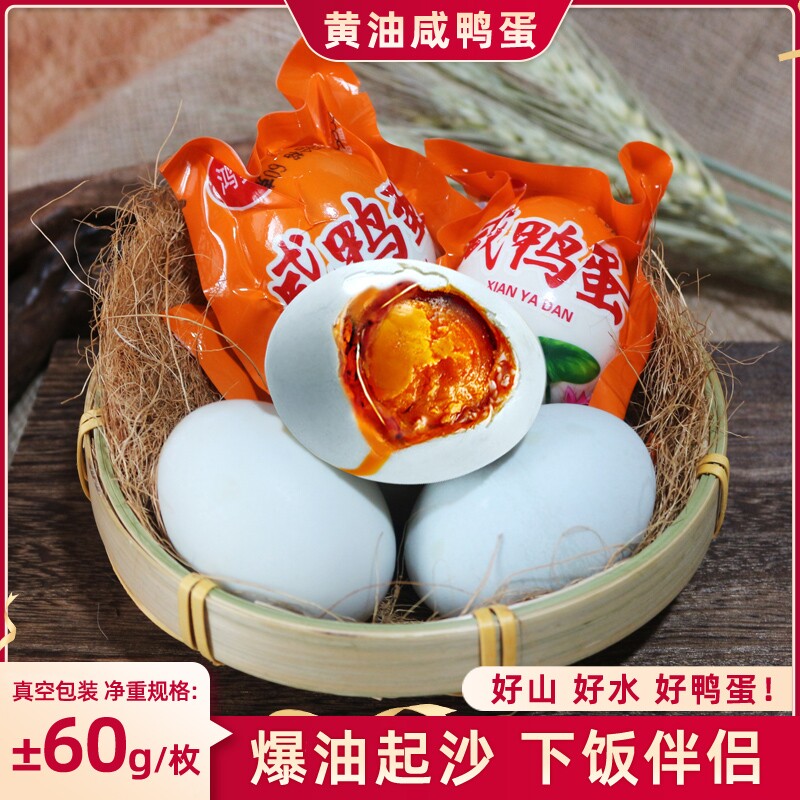 咸鸭蛋湖北农家散养真空包装即食图片