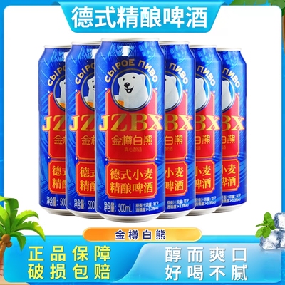 金樽白熊德式小麦精酿啤酒500ML泡沫细腻原麦汁浓度10°P 3.3%vol