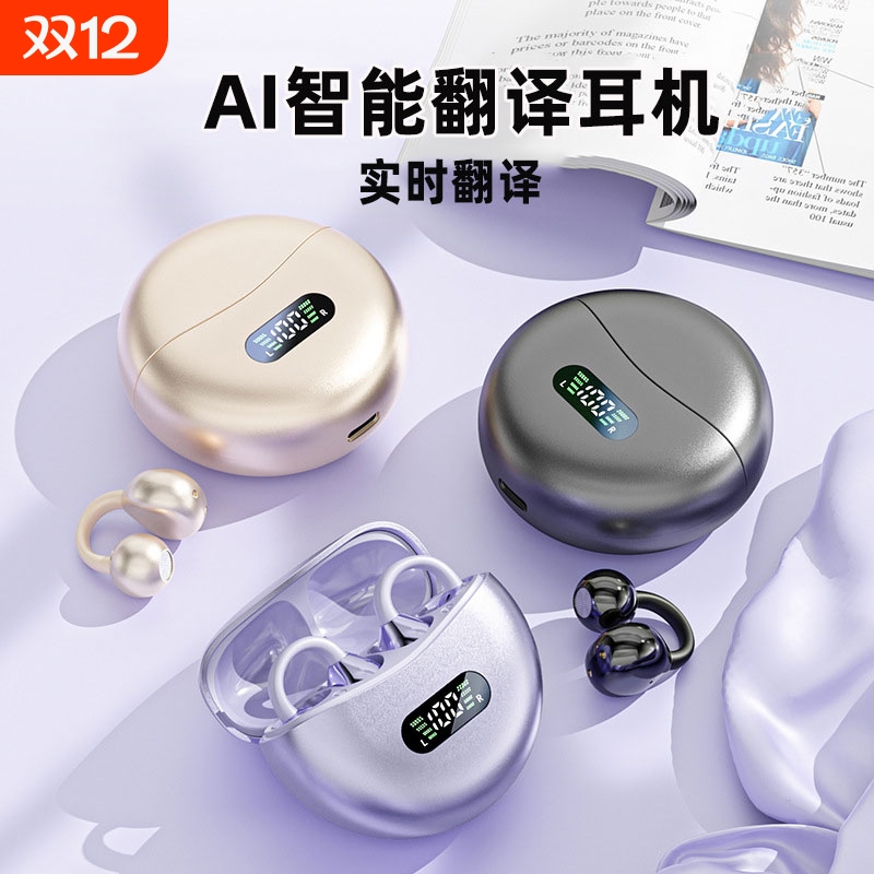 新款智能Ai翻译蓝牙耳机实时同声传译无线耳夹骨传导运动翻译耳机