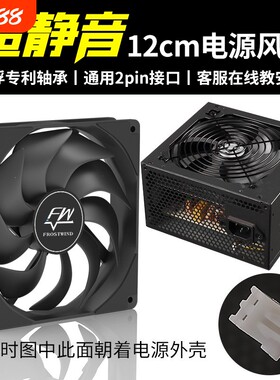 台式电脑电源风扇超静音12cm/8cm电源通用散热风扇12V 2针xh2.54