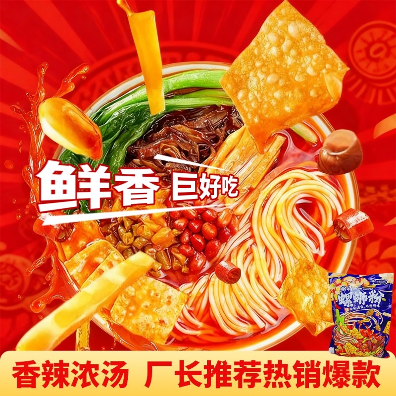 广西螺蛳粉柳州方便宵夜袋装原味正宗螺丝粉水煮广西螺狮粉速食,粮油调味/速食/干货/烘焙,螺蛳粉,淘宝优惠券,粉丝福利购,淘宝优惠卷