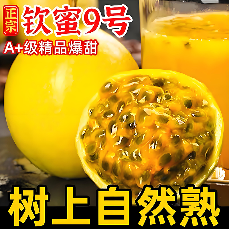 广西黄金百香果钦蜜9号产地直发