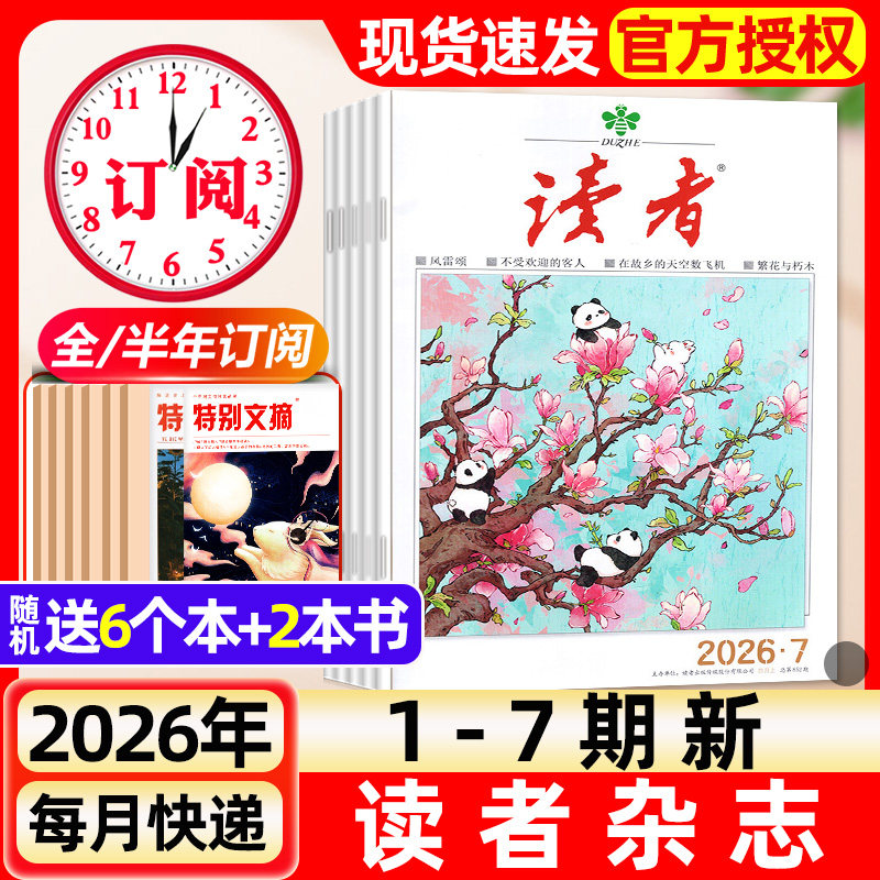 读者杂志2026年1月1/2期新【含全年/半年订阅/故宫号增刊】2025年读者初中版旗舰店高中版学生非意林青年文摘作文素材书过刊