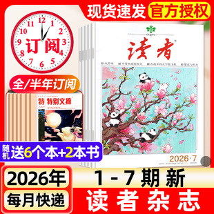 半年订阅 含全年 故宫号增刊 2025年读者初中版 学生非意林青年文摘作文素材书过刊 读者杂志2026年1 旗舰店高中版 7期新