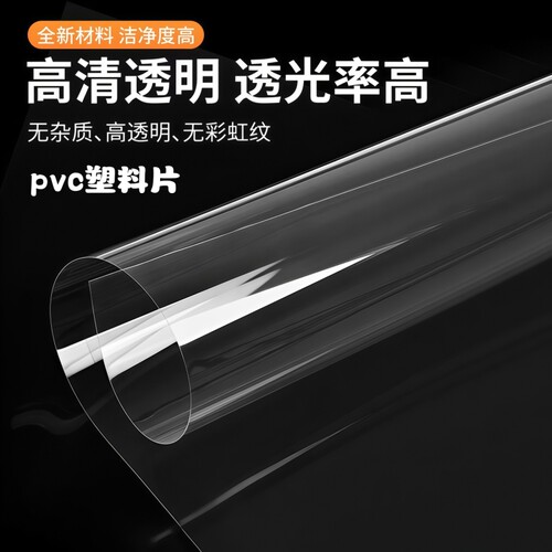 PVC塑料片透明胶片diy材料板儿童手工覆膜款塑料板塑胶板软薄膜片