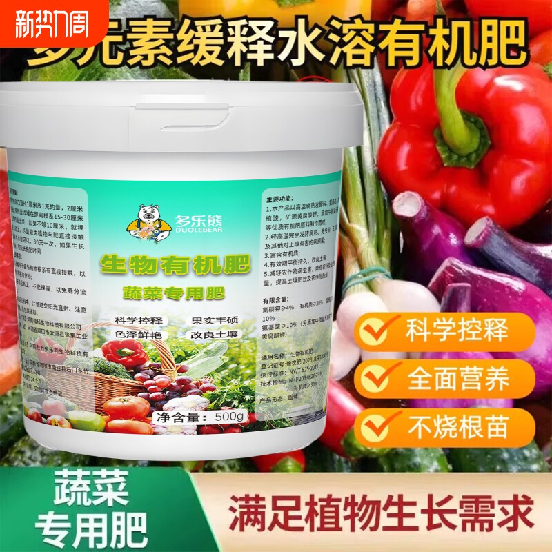 蔬菜专用肥有机肥绿植通用农用种菜肥颗粒复合肥种菜发酵水溶平衡