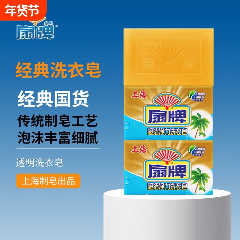 扇牌超洁净力洗衣皂250g易漂易洗无磷环保深层去污手洗肥皂家庭装,洗护清洁剂/卫生巾/纸/香薰,内衣皂,淘宝优惠券,粉丝福利购,淘宝优惠卷