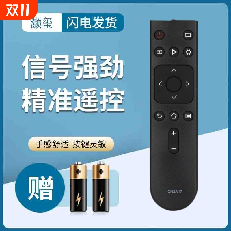 适用于海信电视遥控器CN3A17 HZ50H55 HZ55H55 HZ58H55 HZ65H55