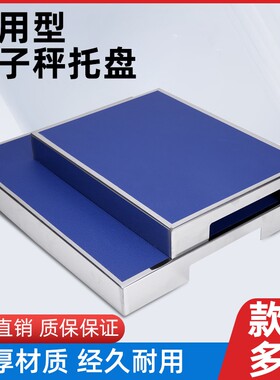 家用电子秤配件大全普通台秤秤盘摆摊大秤商用厨房秤折叠称托盘子