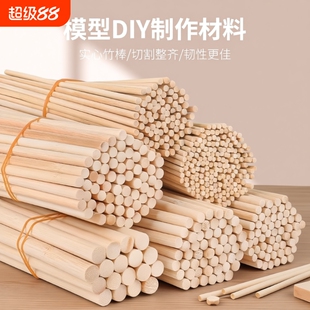 竹棒竹棍竹圆棒DIY手工建筑模型竹棒竹签小圆木棒木棍实心细竹棍