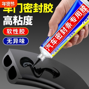 汽车密封条专用胶水黑色软性胶粘天窗车门橡胶条前挡风玻璃胶条外侧密封门框门边万能粘合剂修复窗户车顶软胶