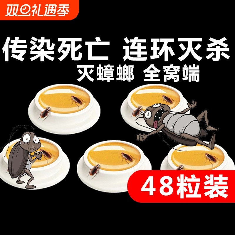 灭蟑螂药家用非无毒全窝端孕妇婴儿强力曱甴剂屋杀除小强神器正品