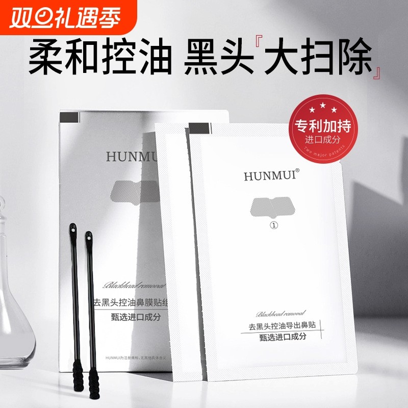 去黑头鼻贴导出液收缩毛孔深层清洁去粉刺控油鼻贴膜学生男女通用