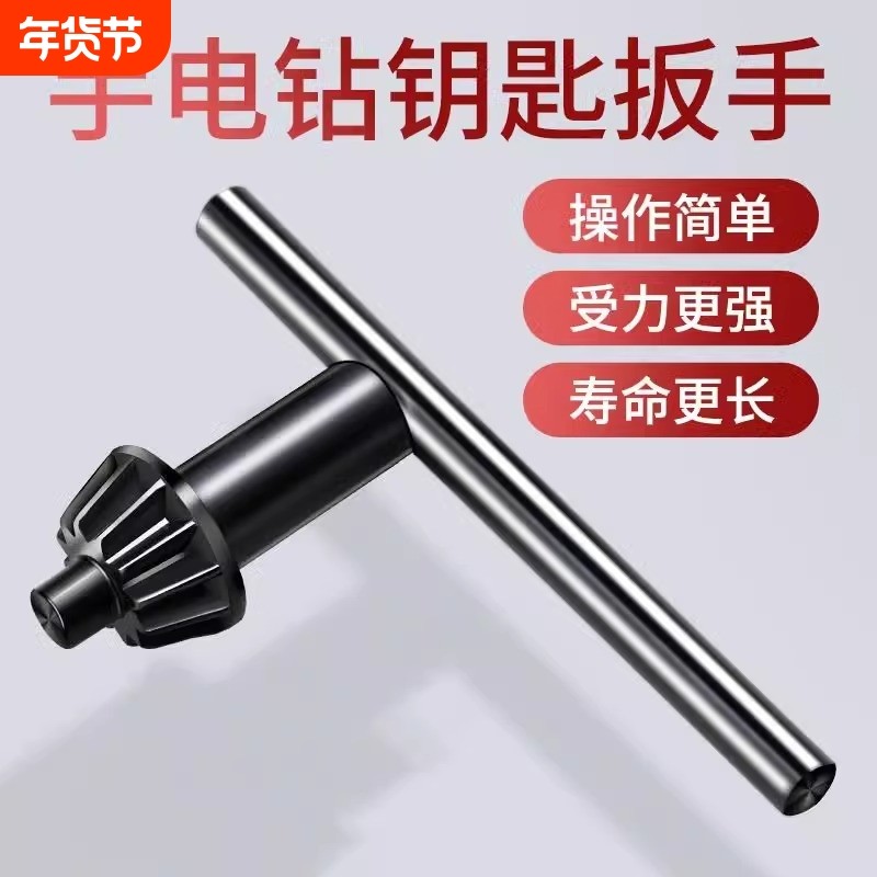 手电钻配件大全钥匙扳手电钻夹头台钻手枪钻磨机冲击钻头拆卸工具