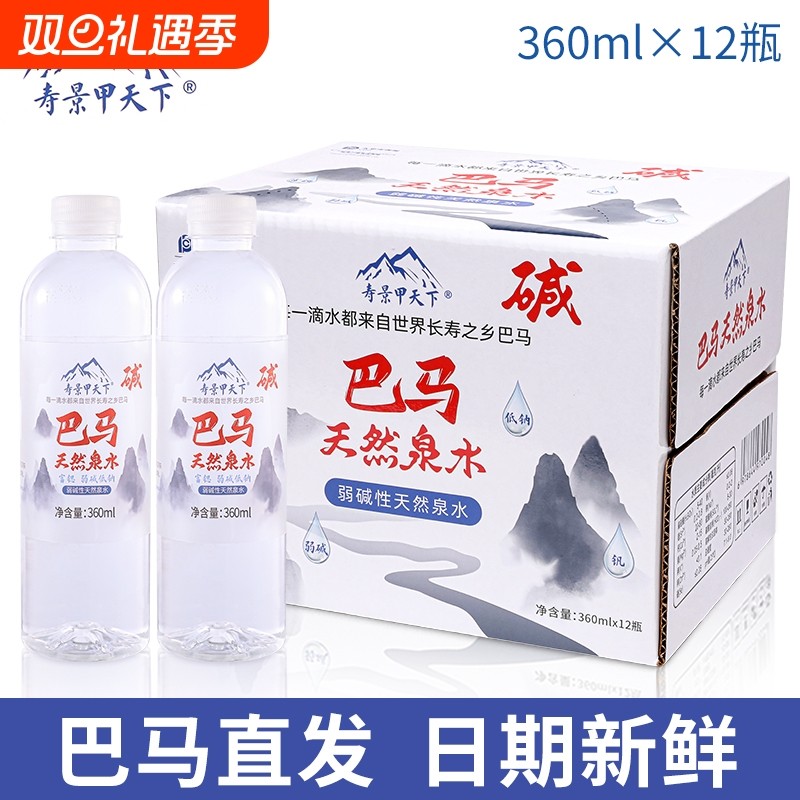 巴马寿景甲天下弱碱性天然矿泉水