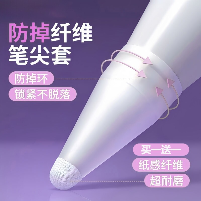 纤维笔尖套静音适用于applepencil/华为applepencilpro苹果ipencil Pro保护笔套ipad平板pencil1/2一二代防滑图片