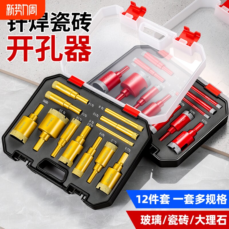 干打瓷砖开孔器套装花岗岩大理石全瓷玻化砖陶瓷石材打孔12件组套