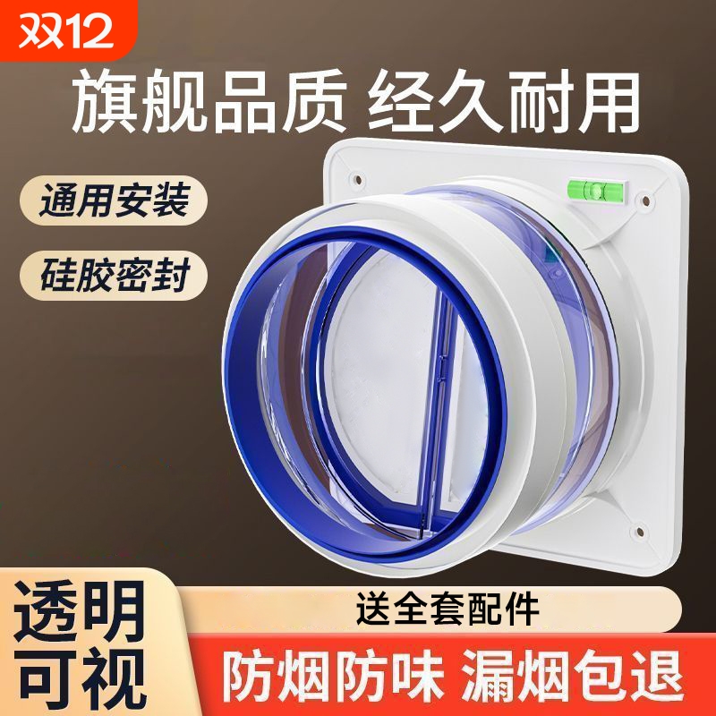油烟机止逆阀厨房烟道止回阀专用排烟管单向止烟卫生间变径防烟宝