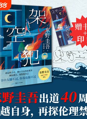 犯东野圭吾2025新书家庭伦理题材小说搭与蝙蝠/解忧杂货店/白夜行悬疑推理小说书嫌疑人献身全集凶案圣女救济山庄白鸟侦探毕业
