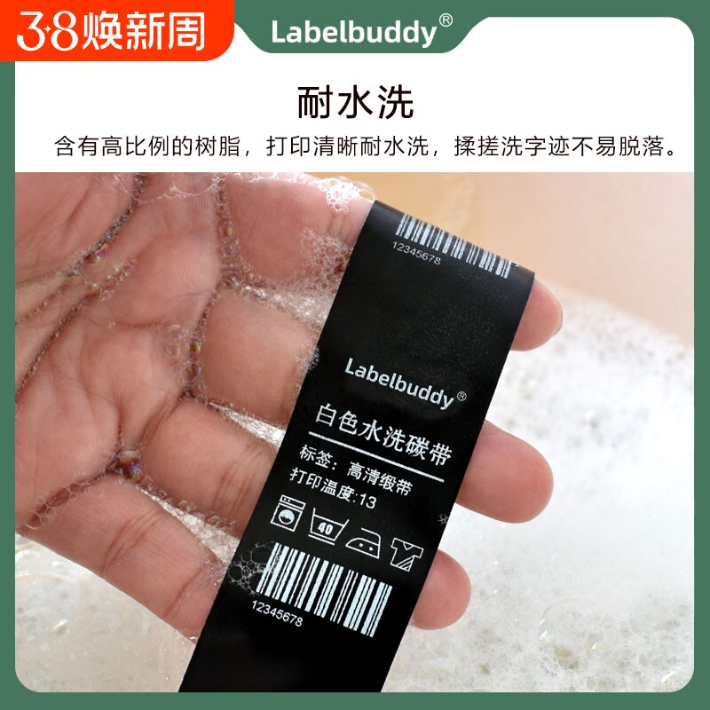 水洗全树脂基碳带卷洗水唛服装布标签洗麦条码打印机热转印色带纸