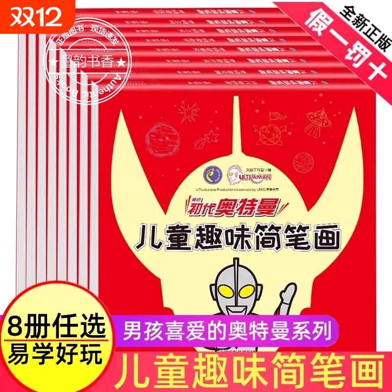 奥特曼涂色书早教专注力绘画册