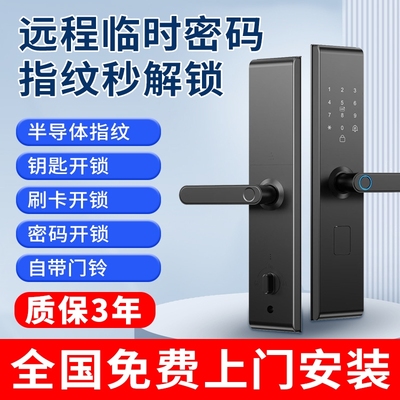 指纹锁家用防盗门智能锁密码锁大门电子锁门锁620智能门电池上门